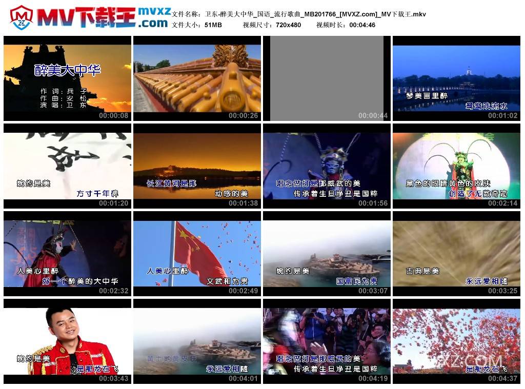 卫东-醉美大中华_国语_流行歌曲_MB201766